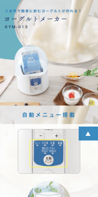 ヨーグルトメーカー KYM-013のLPデザイン（家電・パソコン・通信機器／ブルー系／清潔系）スマホ版