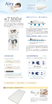 AiryのLPデザイン（インテリア・家具・寝具／ホワイト系／信頼・安心系）PC版