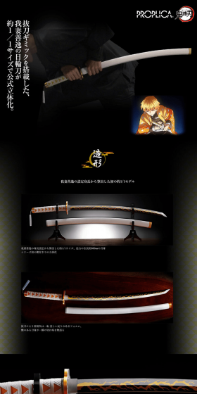 PROPLICA Nichirin Sword (Agatsuma Zenitsu) LP design (Kids, Baby, Toys / Black-colored / Japanese style) PC version