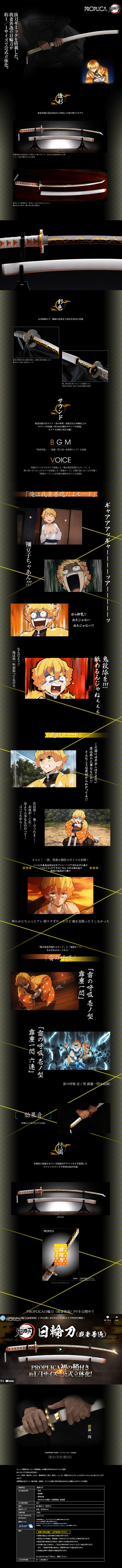 PROPLICA Nichirin Sword (Agatsuma Zenitsu) LP design (Kids, Baby, Toys / Black-colored / Japanese style) PC version