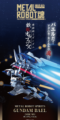 METAL ROBOT Damashii <SIDE MS> Gundam Bael LP design (Kids, Baby, Toys / Black-colored / Cool style) PC version