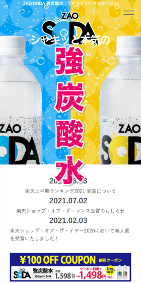ZAO SODAのLPデザイン（飲料・お酒／ブルー系／爽やか系）スマホ版