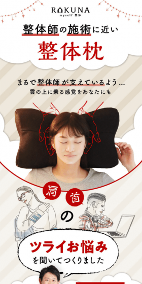 RAKUNA Seitai Pillow LP design (Interior, furniture, and bedding / Beige tones / Health and Wellness) PC version