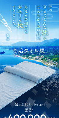 Imabari Sleep Towel LP design (goods / Shades of blue / Clean-cut) PC version