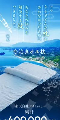 今治おやすみタオルのLPデザイン（日用雑貨／ブルー系／清潔系）PC版