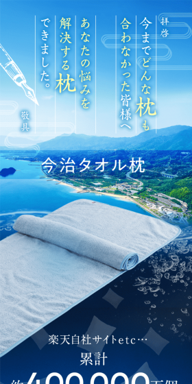 今治おやすみタオルのLPデザイン（日用雑貨／ブルー系／清潔系）PC版