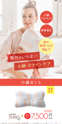 小顔まくらのLPデザイン（インテリア・家具・寝具／レッド系／健康・癒し系）PC版