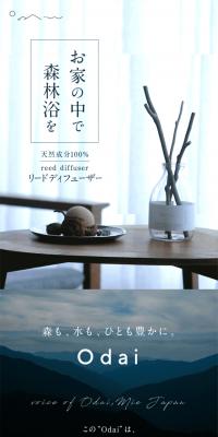 リードディフューザーのLPデザイン（日用雑貨／ホワイト系／キレイ系）PC版