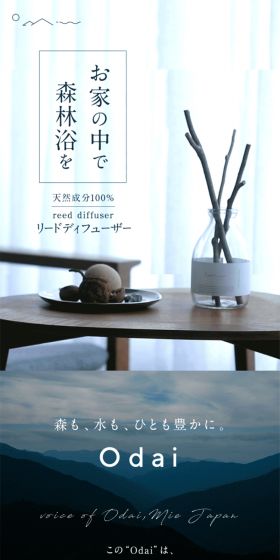 リードディフューザーのLPデザイン（日用雑貨／ホワイト系／キレイ系）PC版