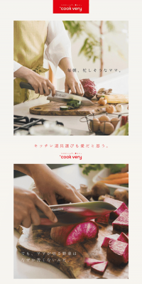 美味しい包丁のLPデザイン（日用雑貨／ホワイト系／清潔系）PC版