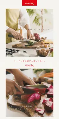 美味しい包丁のLPデザイン（日用雑貨／ホワイト系／清潔系）PC版