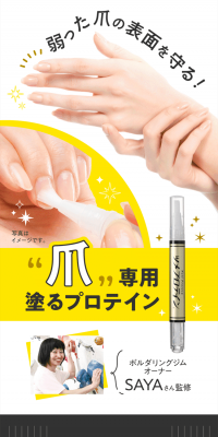 ツメプロテインのLPデザイン（美容・スキンケア・香水／イエロー系／清潔系）PC版
