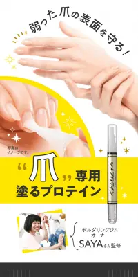 ツメプロテインのLPデザイン（美容・スキンケア・香水／イエロー系／清潔系）PC版