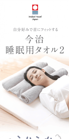 今治睡眠用タオル2のLPデザイン（日用雑貨／ホワイト系／清潔系）PC版
