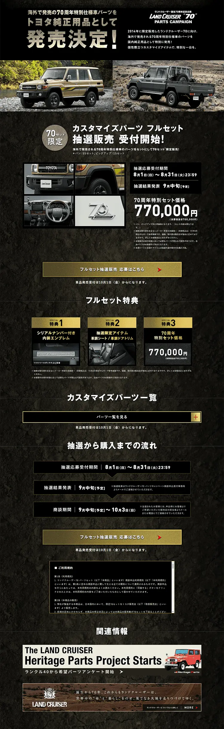 トヨタ ランドクルーザー70周年記念用品パーツのLPデザイン（車・バイク・自転車／ブラック系／かっこいい系）PC版
