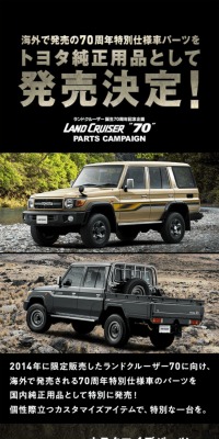 トヨタ ランドクルーザー70周年記念用品パーツのLPデザイン（車・バイク・自転車／ブラック系／かっこいい系）スマホ版