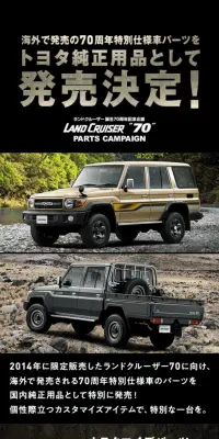 トヨタ ランドクルーザー70周年記念用品パーツのLPデザイン（車・バイク・自転車／ブラック系／かっこいい系）スマホ版