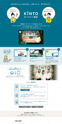 KINTO Online Consultation LP design (Internet service / Shades of blue / Trust and Safety) PC version