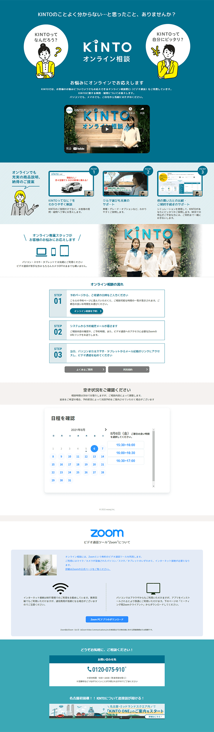 KINTO Online Consultation LP design (Internet service / Shades of blue / Trust and Safety) PC version