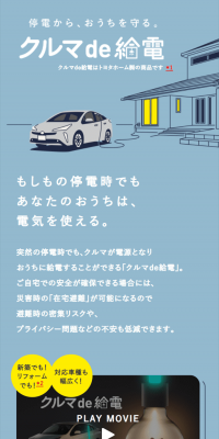 クルマde給電のLPデザイン（車・バイク・自転車／ブルー系／信頼・安心系）スマホ版
