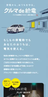 クルマde給電のLPデザイン（車・バイク・自転車／ブルー系／信頼・安心系）スマホ版