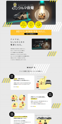 Vehicle Emergency Power Supply LP design (Cars, Motorcycles, Bicycles / Shades of grey / Trust and Safety) PC version