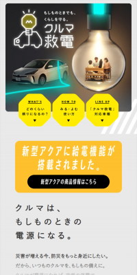クルマ救電のLPデザイン（車・バイク・自転車／グレー系／信頼・安心系）スマホ版