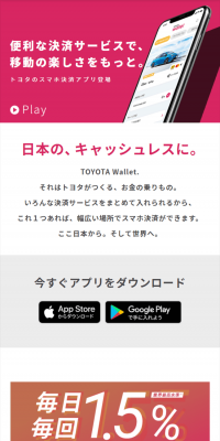 トヨタウォレットのLPデザイン（車・バイク・自転車／ピンク系／信頼・安心系）スマホ版