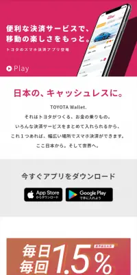トヨタウォレットのLPデザイン（車・バイク・自転車／ピンク系／信頼・安心系）スマホ版