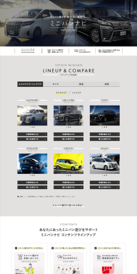 ミニバンナビのLPデザイン（車・バイク・自転車／グレー系／信頼・安心系）PC版