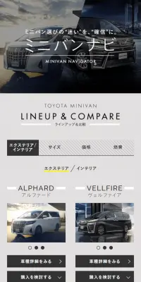 ミニバンナビのLPデザイン（車・バイク・自転車／グレー系／信頼・安心系）スマホ版