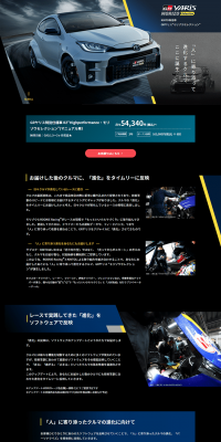 GRヤリス特別仕様車のLPデザイン（車・バイク・自転車／ブラック系／かっこいい系）PC版