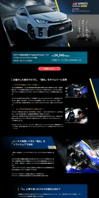 GRヤリス特別仕様車のLPデザイン（車・バイク・自転車／ブラック系／かっこいい系）PC版