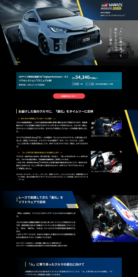 GR Yaris Special Edition Model LP design (Cars, Motorcycles, Bicycles / Black-colored / Cool style) PC version