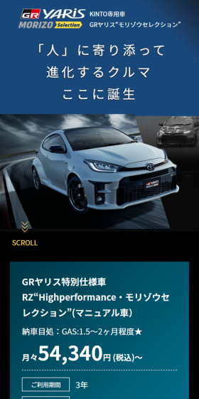GRヤリス特別仕様車のLPデザイン（車・バイク・自転車／ブラック系／かっこいい系）スマホ版