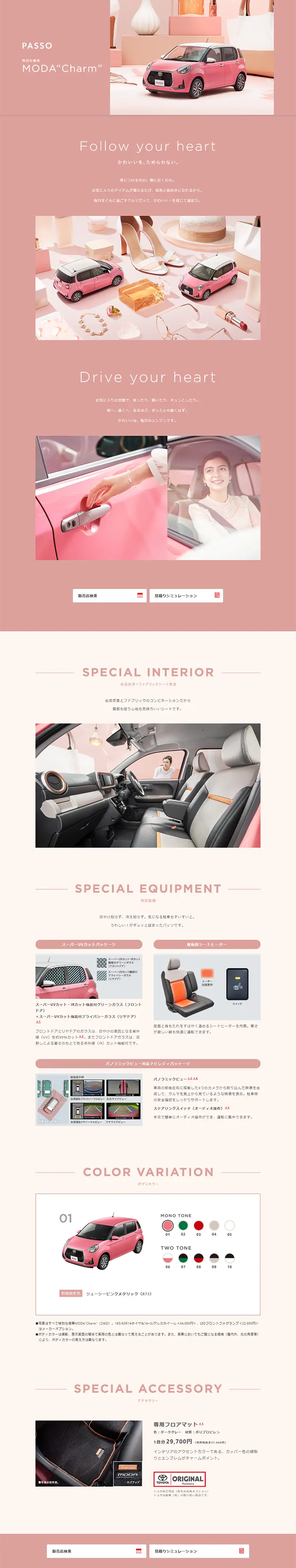 トヨタ パッソ 特別仕様車 MODA CharmのLPデザイン（車・バイク・自転車／ピンク系／キレイ系）PC版