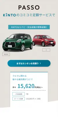 PASSO KINTOのコミコミ定額サービスのLPデザイン（車・バイク・自転車／グレー系／信頼・安心系）スマホ版