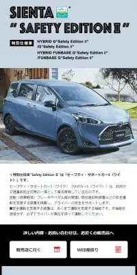 トヨタ シエンタ Safety EditionⅡのLPデザイン（車・バイク・自転車／ブルー系／信頼・安心系）スマホ版