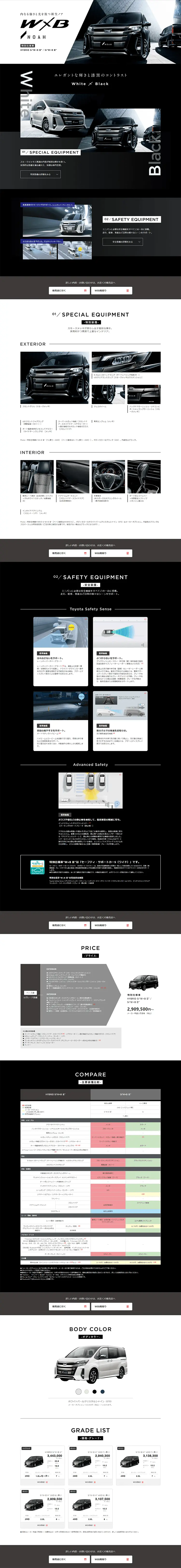 トヨタ ノア W×B ⅢのLPデザイン（車・バイク・自転車／ブラック系）PC版