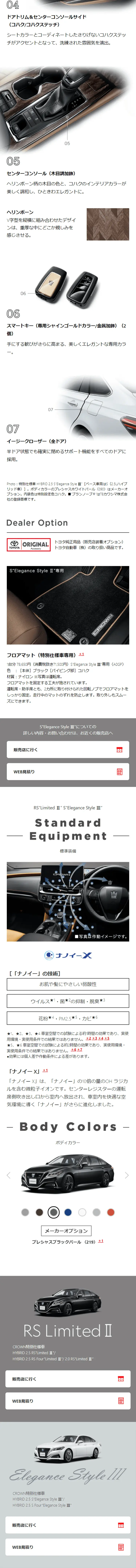 トヨタ クラウン RS Limited Ⅱ S/Elegance Style ⅢのLPデザイン（車・バイク・自転車／ブラック系）スマホ版