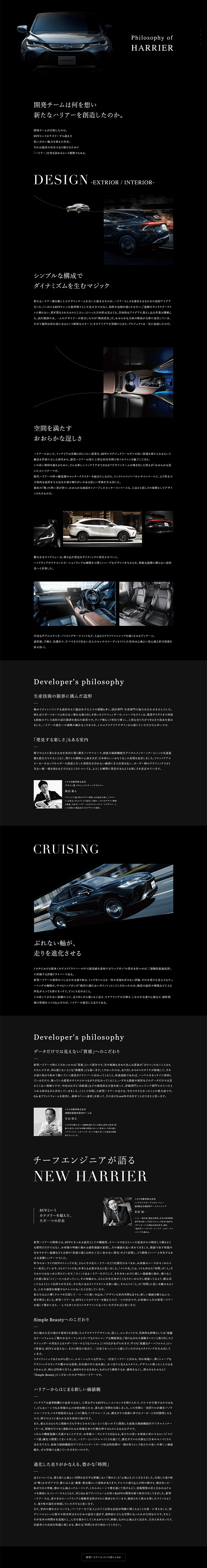 新型ハリアー「開発の想い」のLPデザイン（車・バイク・自転車／ブラック系）PC版