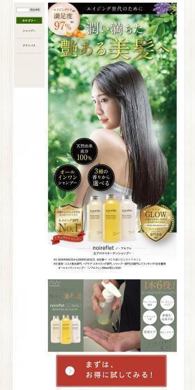 No-Alufre All-in-One Shampoo LP design (Skincare, Bodycare, Haircare / Multi-color type / Refined style) PC version