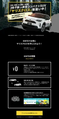 KINTO ヤリスクロスのLPデザイン（車・バイク・自転車／ブラック系／かっこいい系）PC版