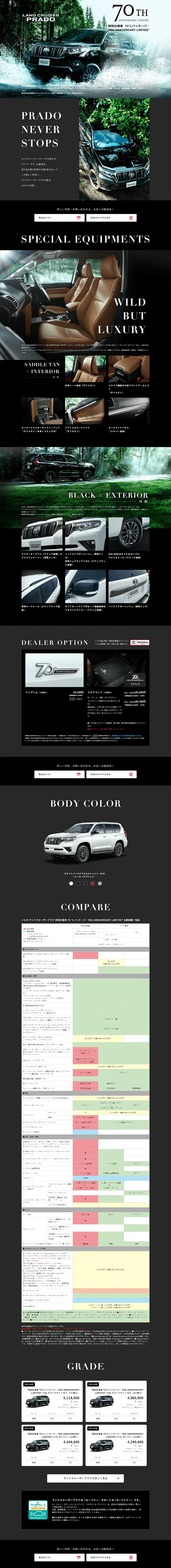 トヨタ ランドクルーザー プラド TX Lパッケージ 70th ANNIVERSARY LIMITEDのLPデザイン（車・バイク・自転車／ブラック系）PC版