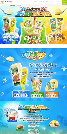 Summer Soy Milk Ultimate Battle LP design (Beverages and Alcohol / Multi-color type / Lively type) PC version