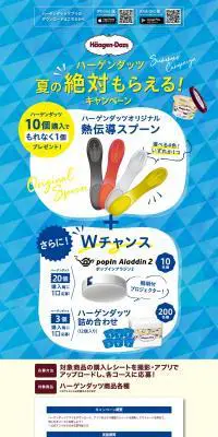 夏の絶対もらえる！キャンペーンのLPデザイン（スイーツ・スナック菓子／ブルー系／爽やか系）PC版