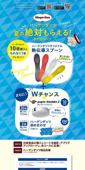 Summer Guaranteed Reward! Campaign LP design (Sweets and Snacks / Shades of blue / Refreshing type) PC version