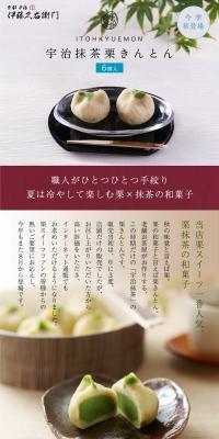 Uji Matcha Kuri Kinton LP design (Japanese sweets / Multi-color type / Japanese style) PC version