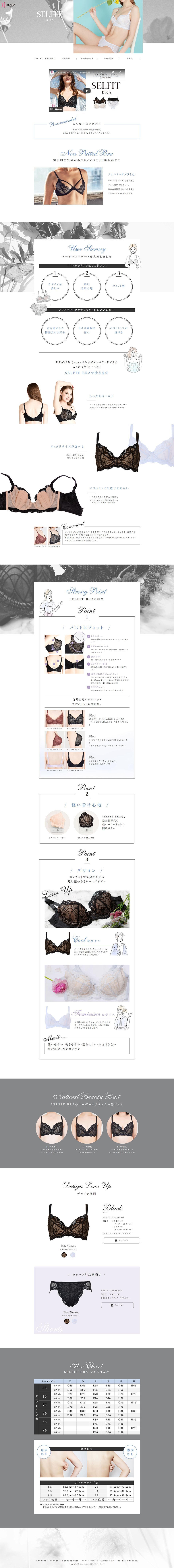 SELFIT BRAのLPデザイン（ファッション／グレー系／シンプル系）PC版