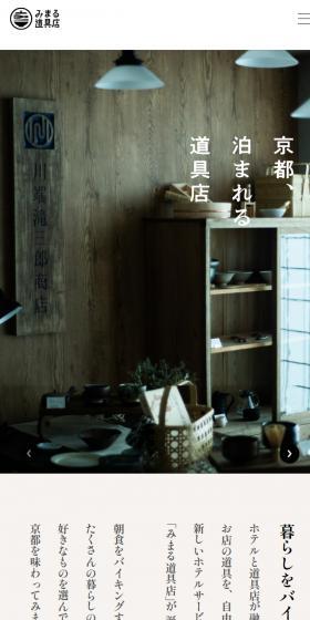 みまる道具店のLPデザイン（レンタル・代行・アウトソース／ホワイト系／シンプル系）スマホ版